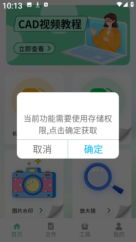 北慕工具箱图3
