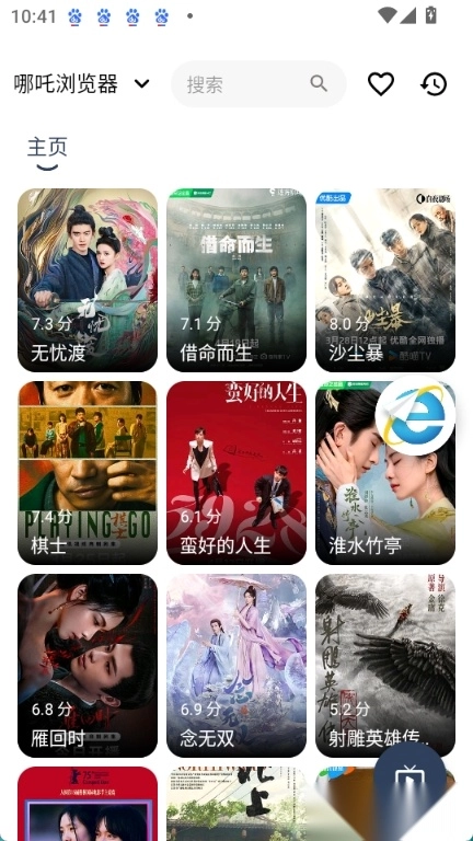 哪吒浏览器手机版图1