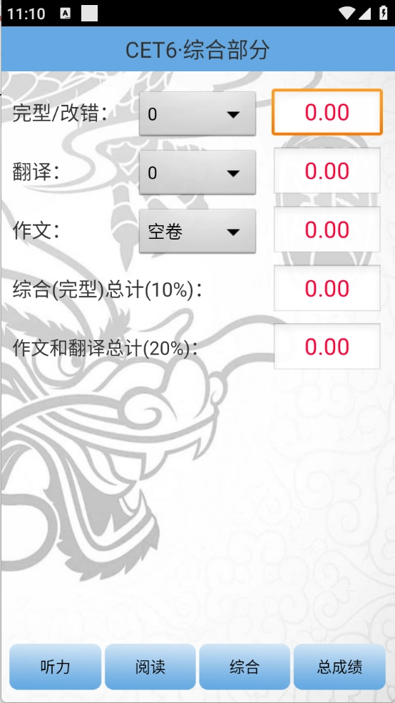 四六级算分器手机正版图1