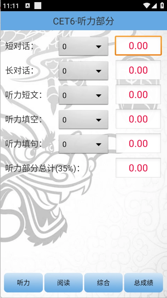 四六级算分器手机正版图3