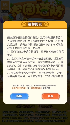 家园塔防(3)