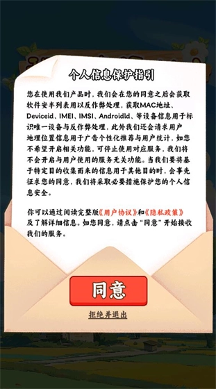 我的幸福村庄截图1