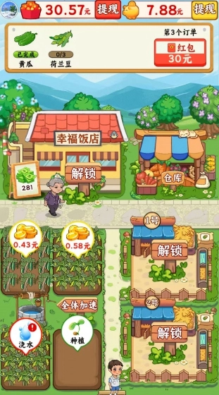 我的幸福村庄截图2