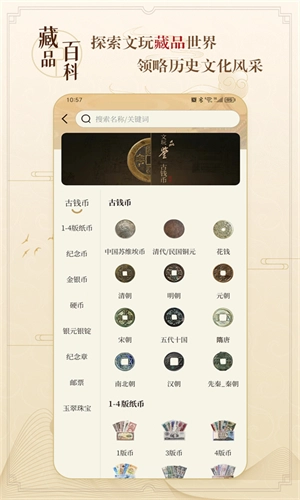 听泉鉴宝安卓版图2