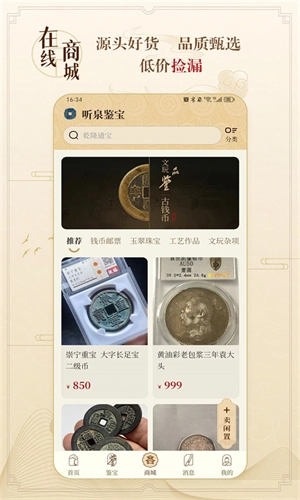 听泉鉴宝安卓版图5