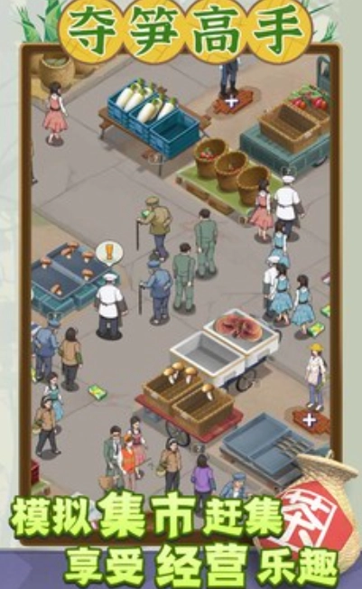 夺笋高手手机正版图1