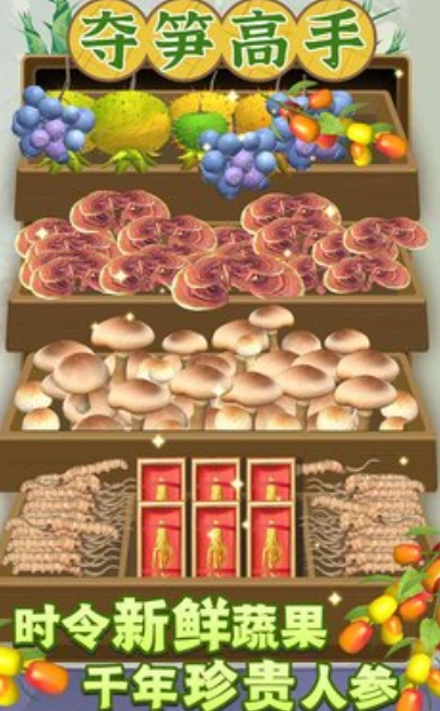 夺笋高手手机正版图3