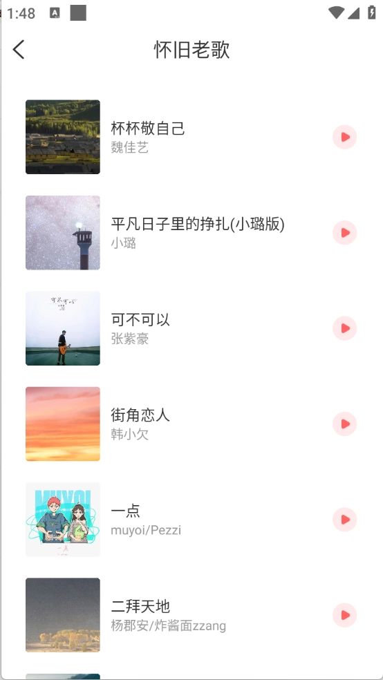 西瓜畅听音乐图1