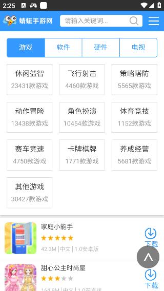 蜻蜓截图1