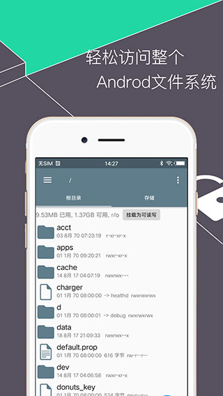 RE文件管理器截图0
