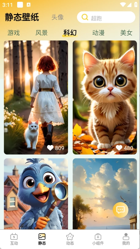 天天炫酷壁紙截圖2