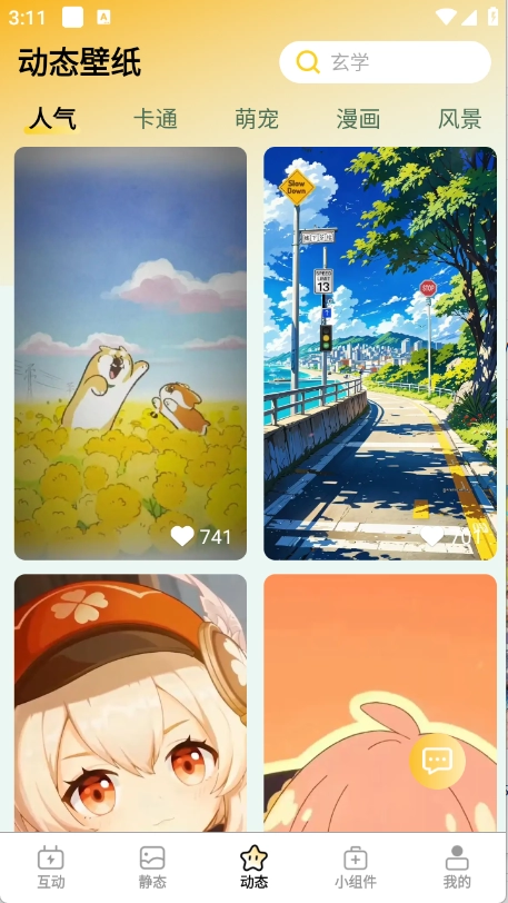 天天炫酷壁紙截圖4