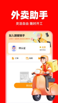 美东外卖助手图1