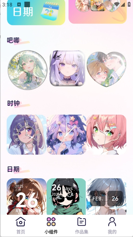 免费涂个小组件图2