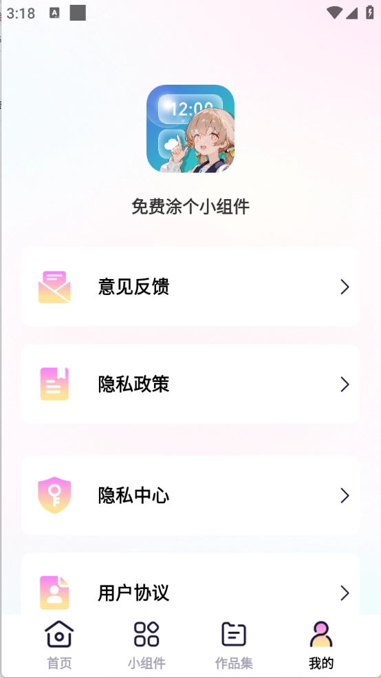 免费涂个小组件图4