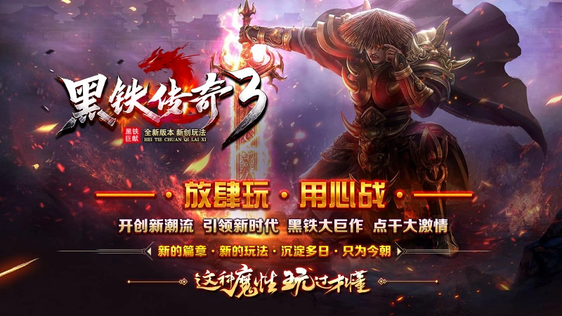 黑铁传奇3图2