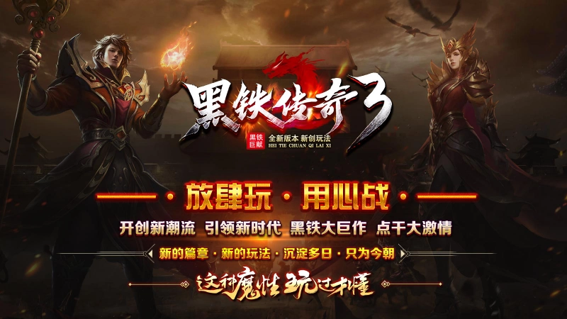 黑铁传奇3图3