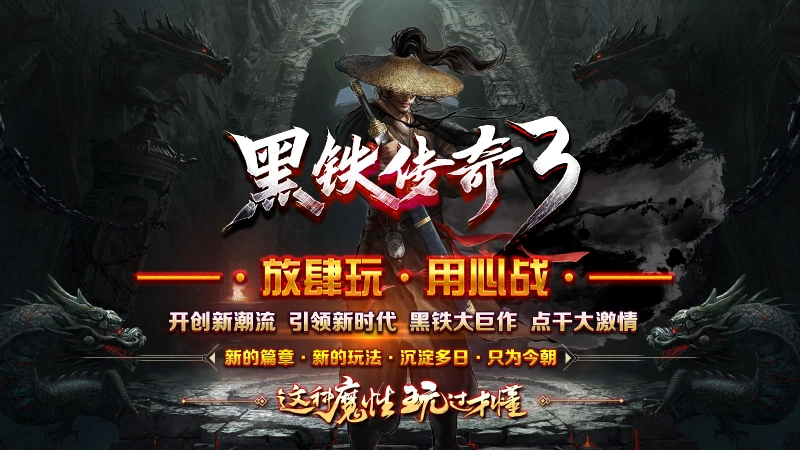 黑铁传奇3图5