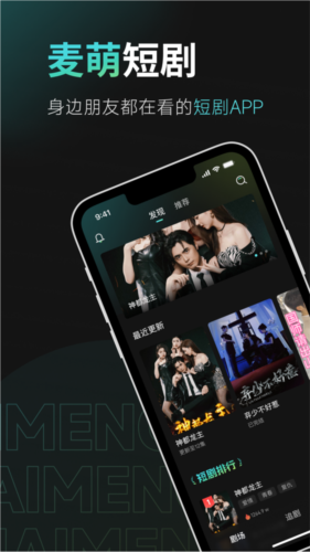 麦萌短剧截图0