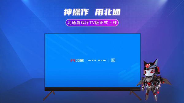 北通游戏厅最新版截图2
