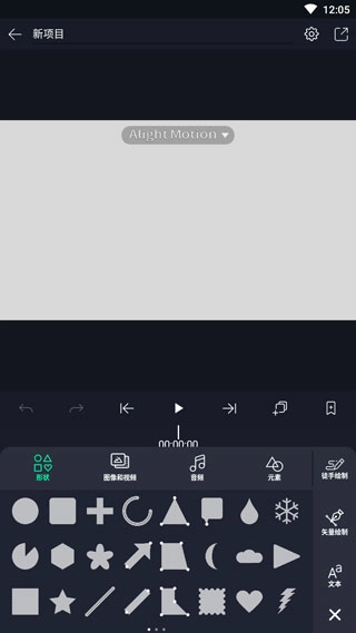 AlightMotion汉化最新版图2