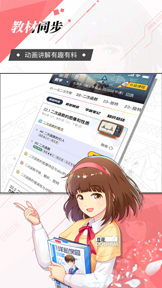 洋葱学园正版截图2
