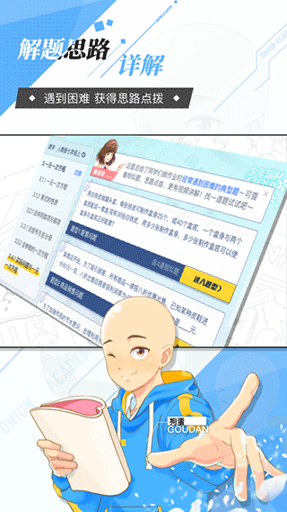 洋葱学园正版截图1