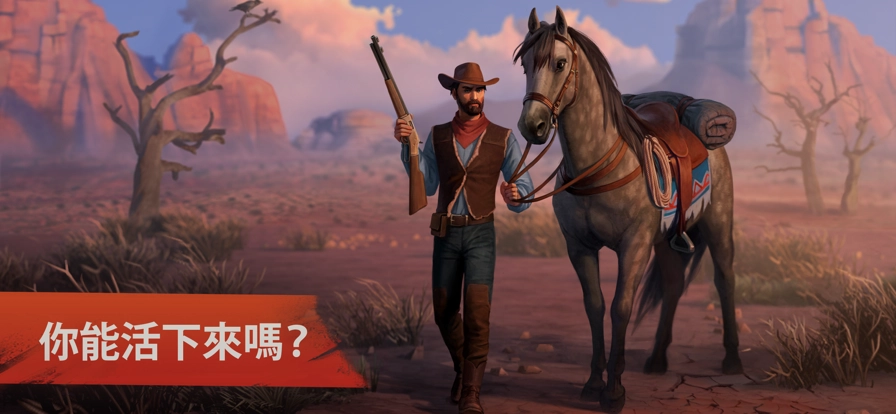 西部土地生存最新版截圖0