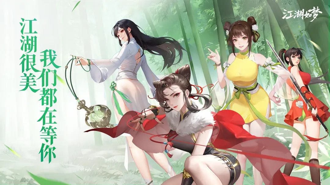 江湖如梦单机版图4