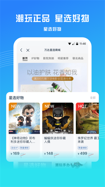 万达电影2