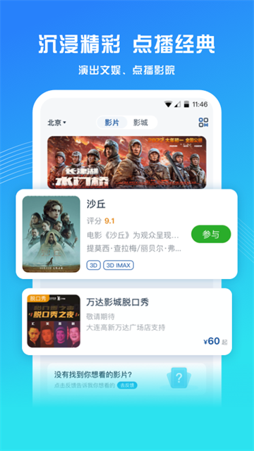 万达电影4