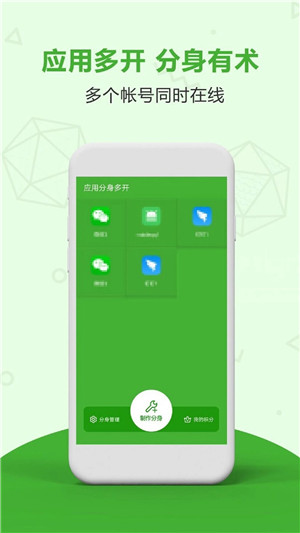 应用分身2