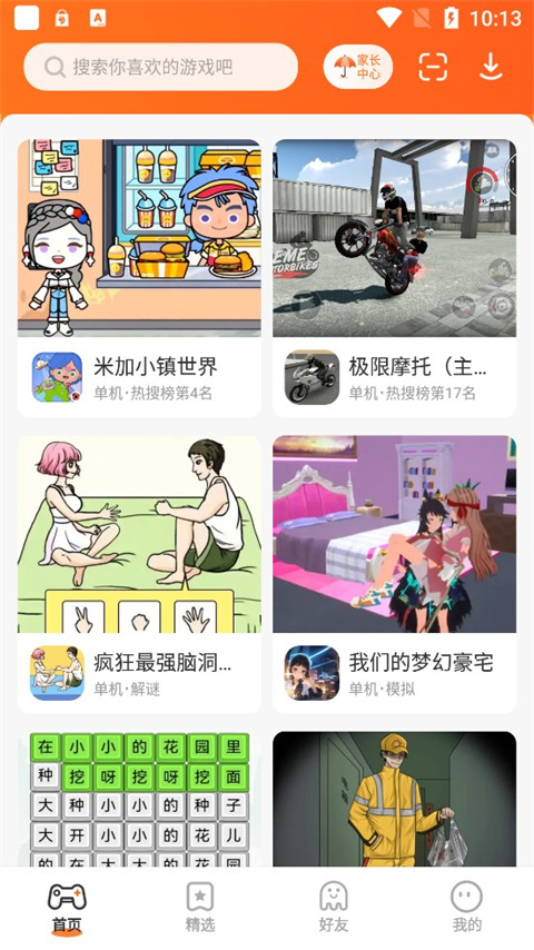 233小游戏截图
