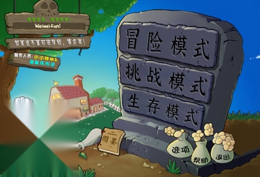 植物大战僵尸杂交版2.45