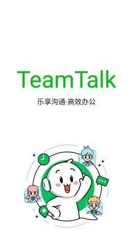 teamtalk图3