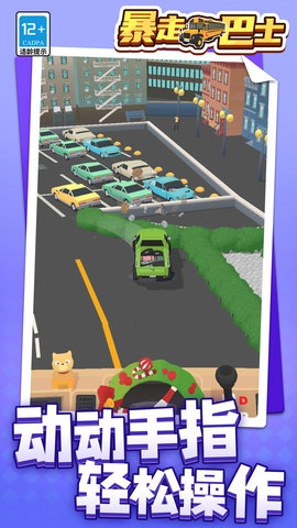 暴走巴士图2