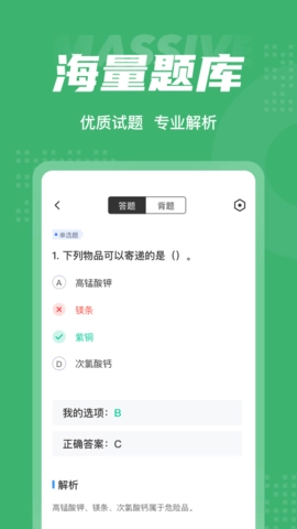 邮件快件安检员考试聚题库