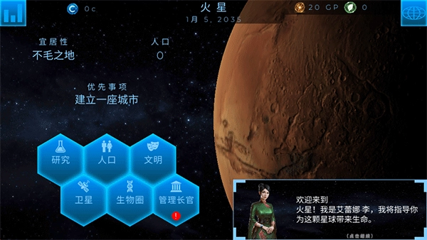 行星改造中文版图4
