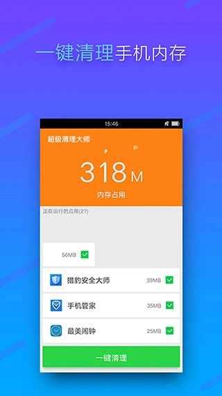 手機(jī)內(nèi)存清理軟件截圖3
