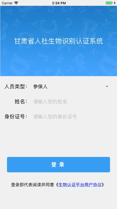 甘肃人社认证老版手机版图2