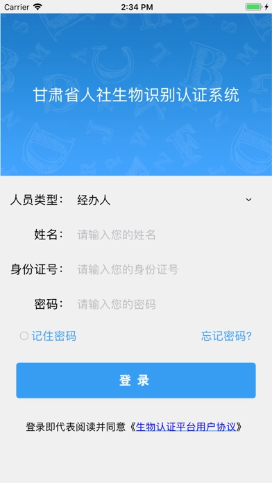 甘肃人社认证老版手机版图3