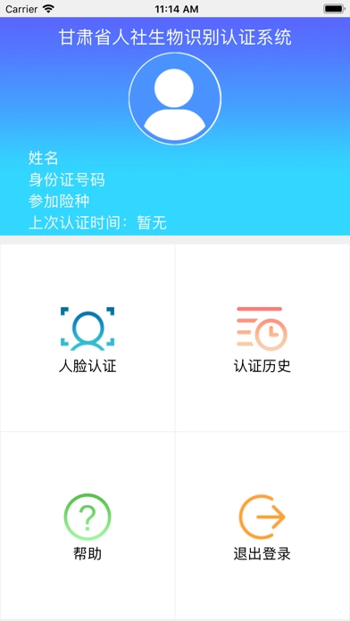 甘肃人社认证老版手机版图4