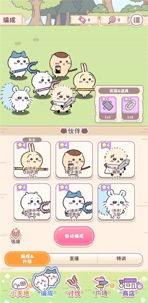 ChiikawaPocket中文版图3