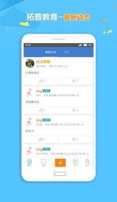 拓普教育免费版截图1