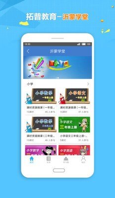 拓普教育免费版截图2