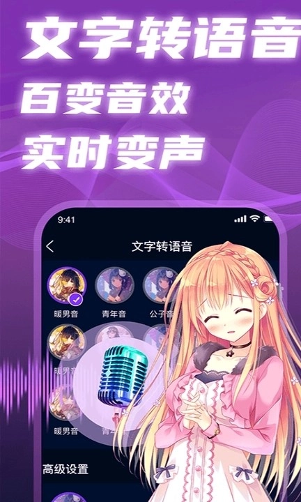 AI实时变声器手机版图3