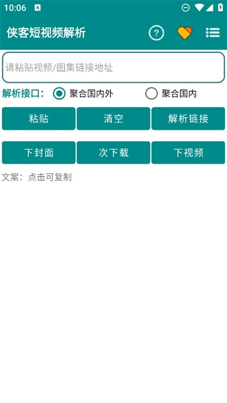 侠客短视频解析图1