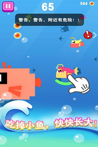 大鱼小鱼大作战截图5