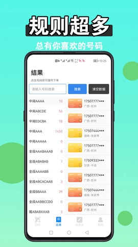 扫靓号图2