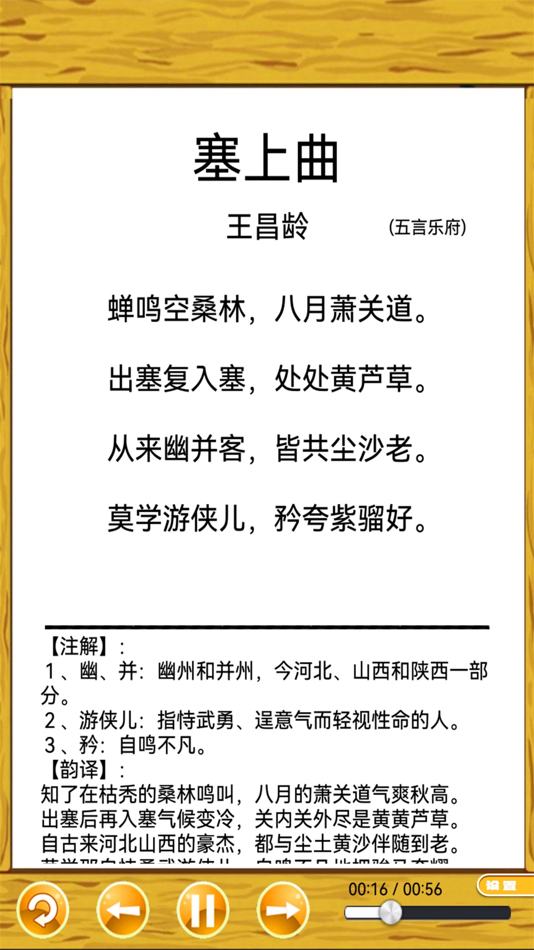 唐诗三百首朗读